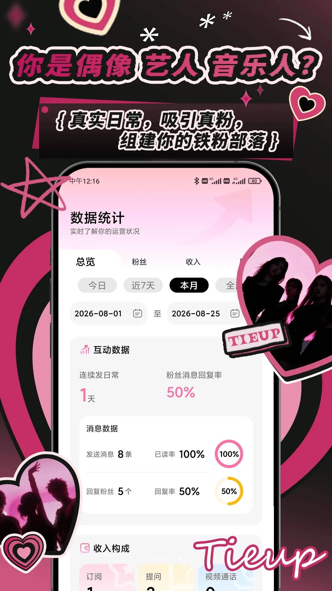 Tieup软件2026最新版本 Tieup软件2026最新版本