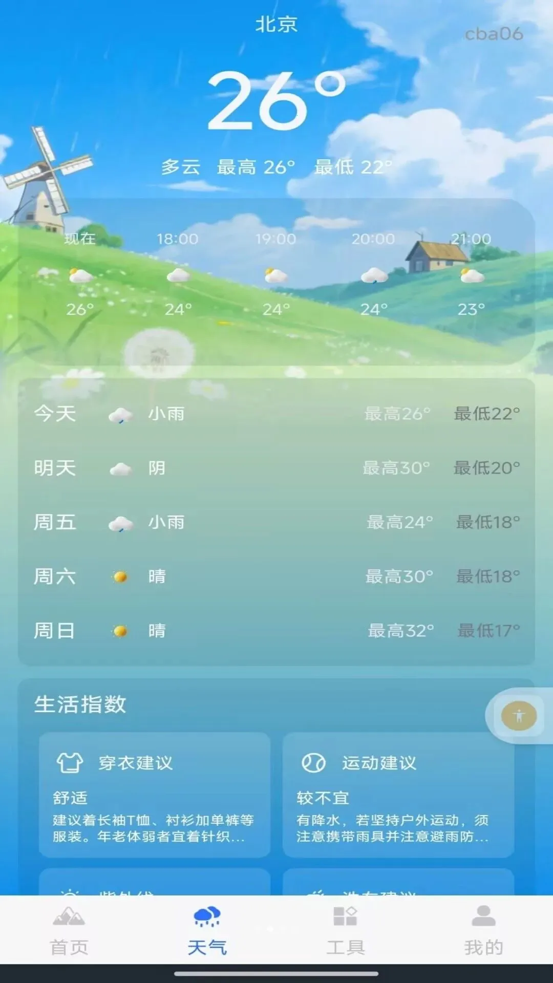 ���ʵʱ���������������ֻ���v1.0.0 �ֻ���