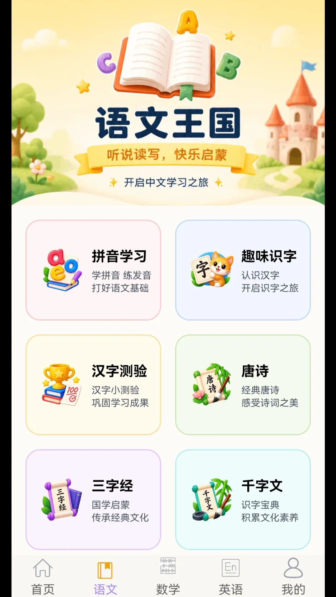 ��С�ν���԰APP(�׶�����ѧϰӦ��)v1.3.8 �ֻ���
