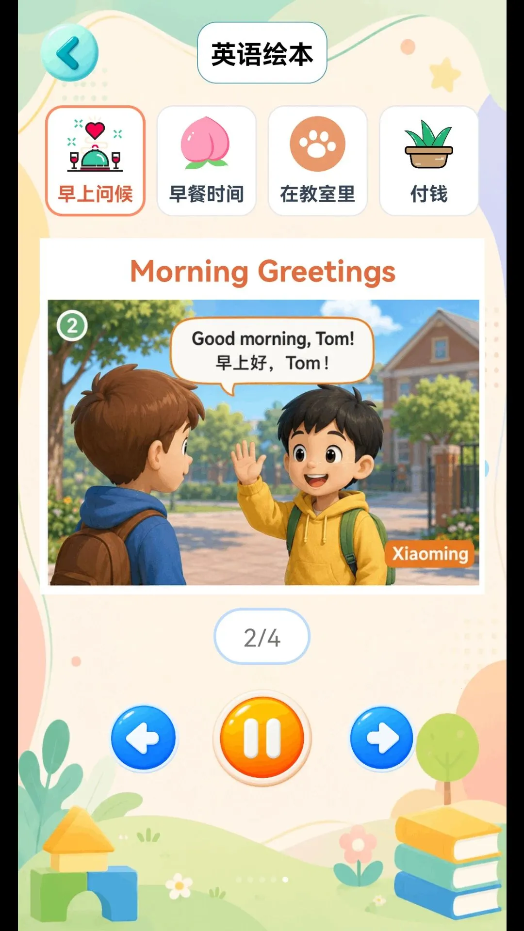 ��С�ν���԰APP(�׶�����ѧϰӦ��)v1.3.8 �ֻ���