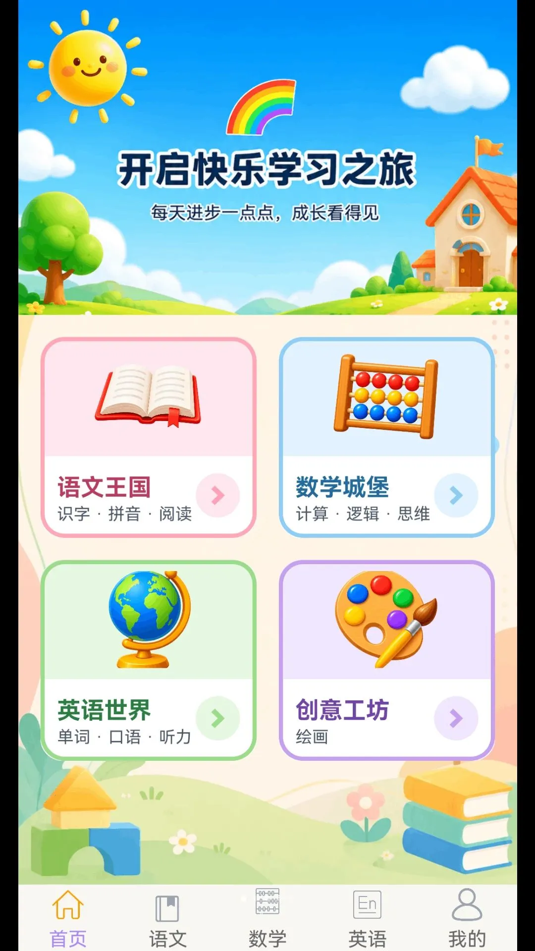 ��С�ν���԰APP(�׶�����ѧϰӦ��)v1.3.8 �ֻ���
