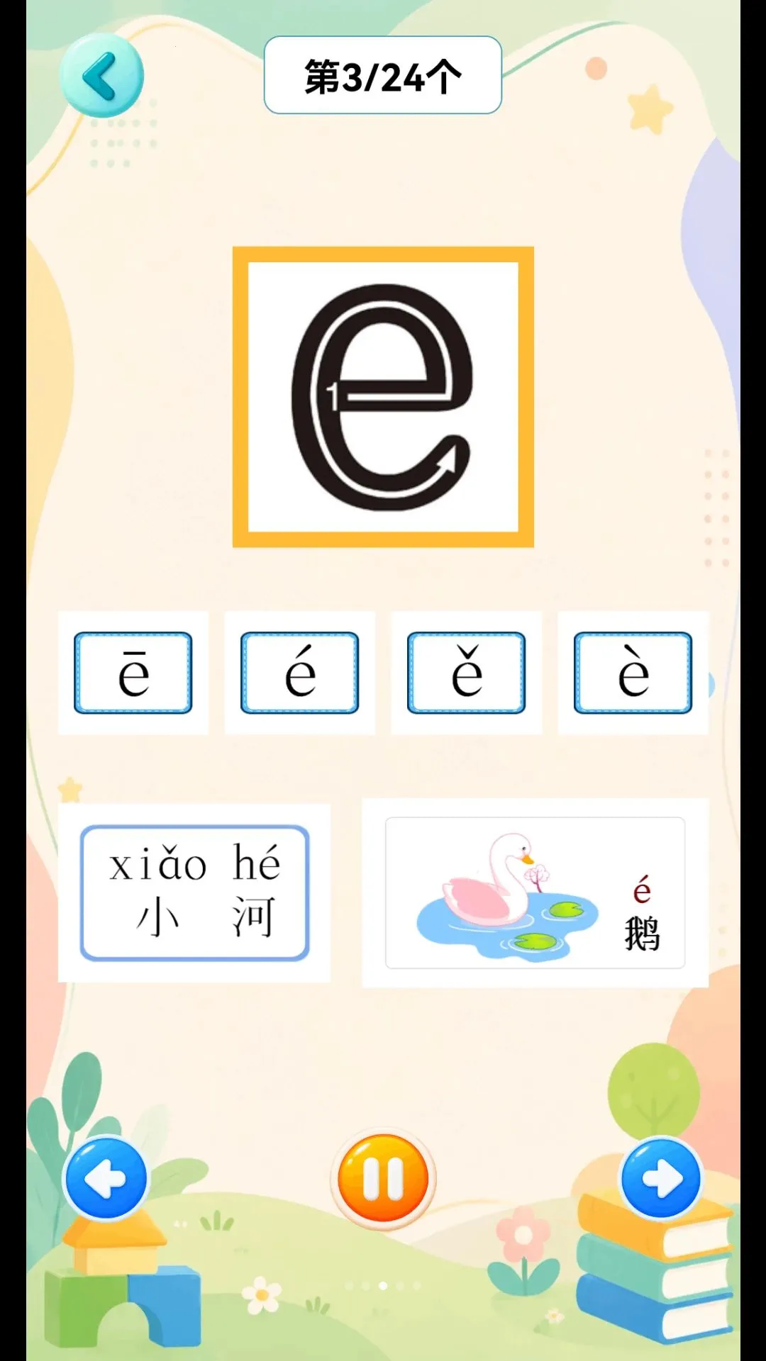 幼小衔接乐园APP(幼儿启蒙学习应用) 幼小衔接乐园APP(幼儿启蒙学习应用)