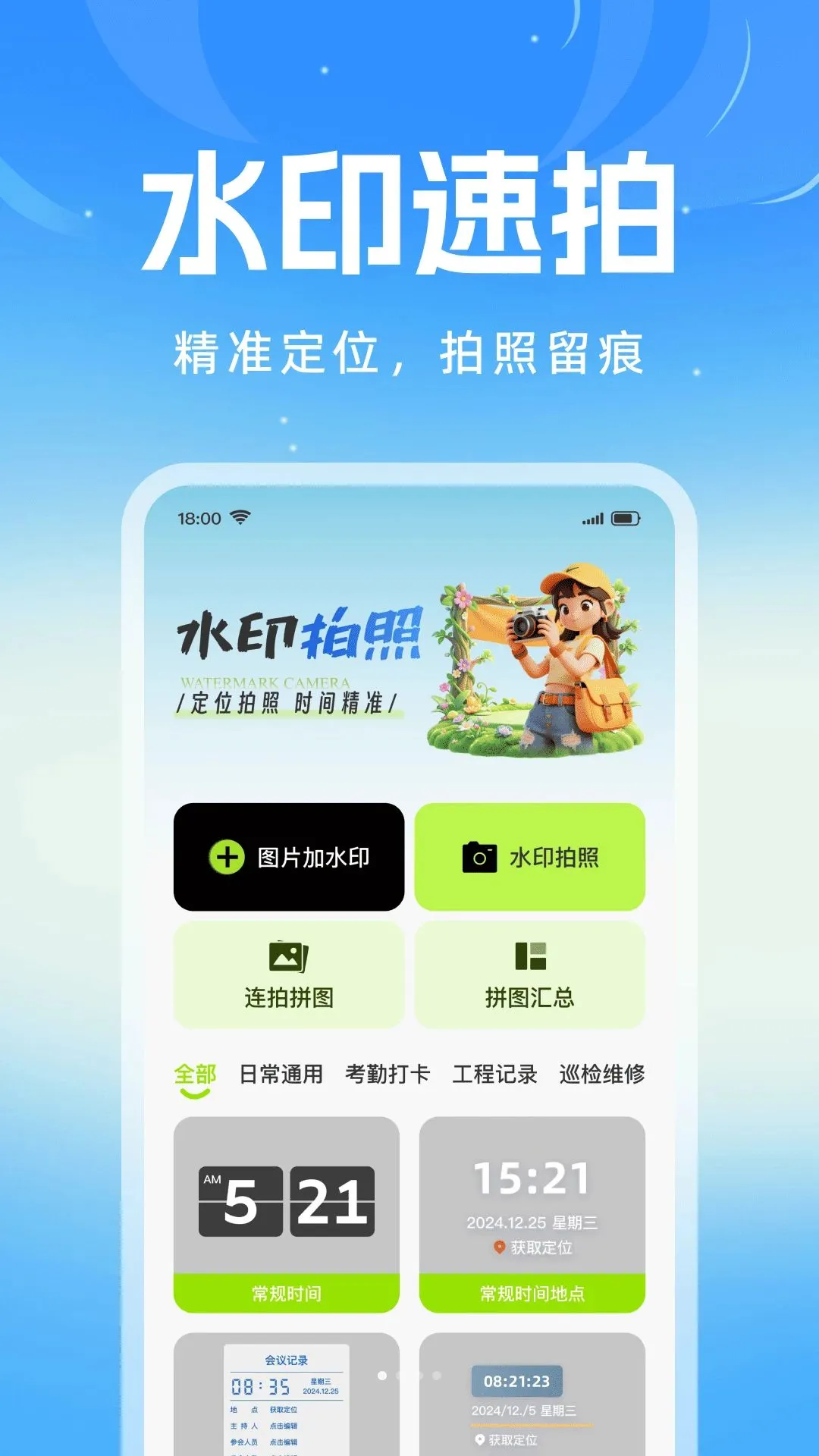 ǩ����ˮӡ���(ͼƬ��¼����)v1.0.0 �ֻ���