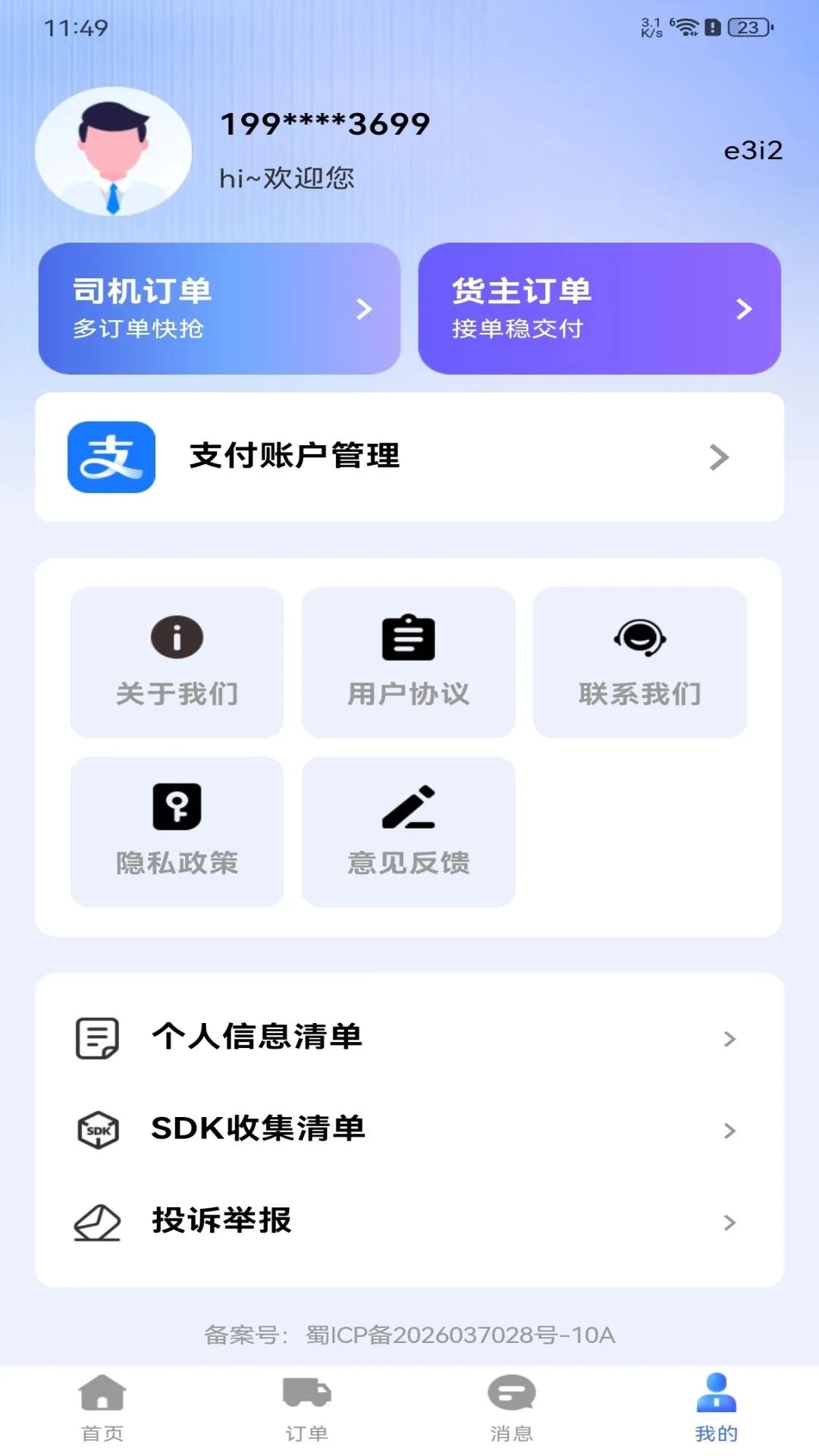 �������˻���(�����ӵ���Ӫƽ̨)v1.0.0 ��׿��
