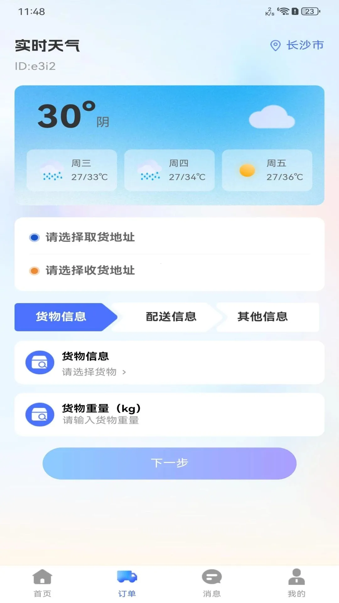 �������˻���(�����ӵ���Ӫƽ̨)v1.0.0 ��׿��