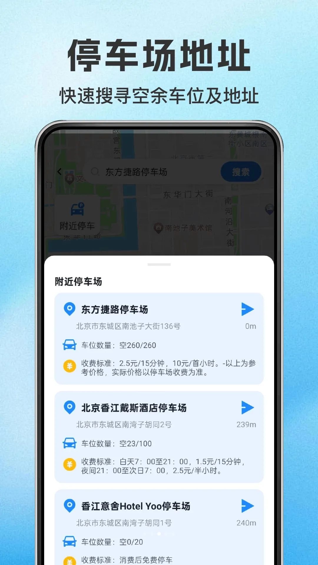 免费停车位查询2026最新版本 免费停车位查询2026最新版本
