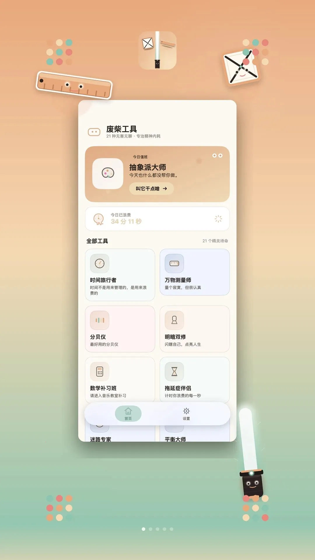 Waste Tools(��ֹ��ߺϼ�)v1.0.0 ��׿��