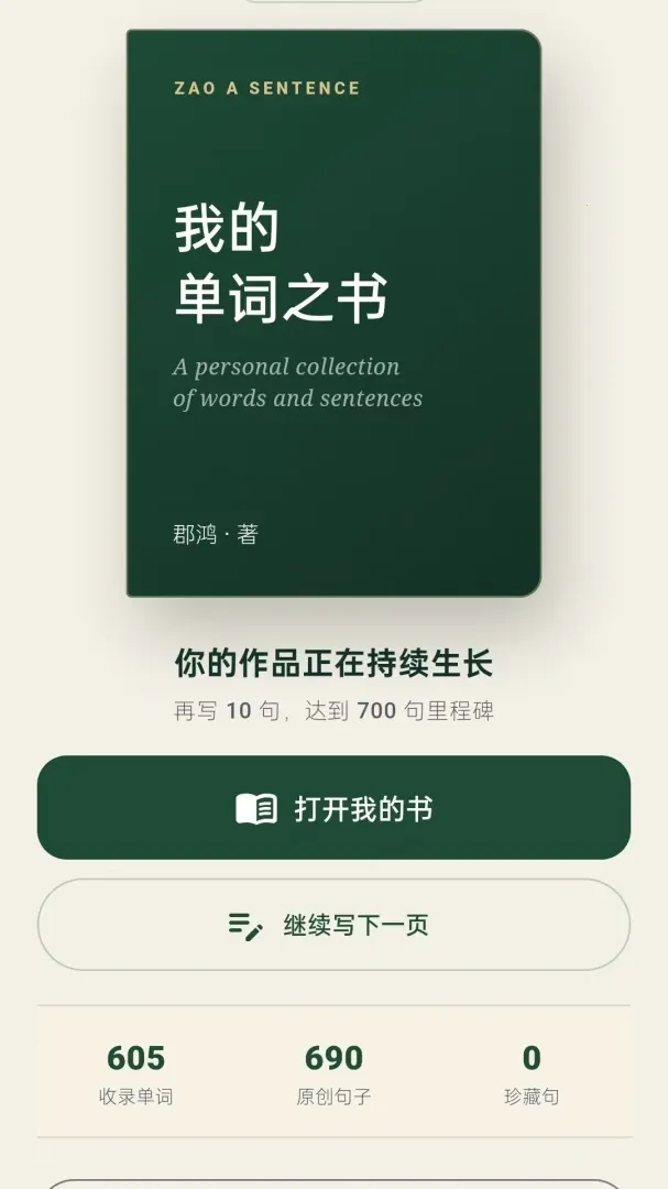 造个句子(英语学习软件) 造个句子(英语学习软件)