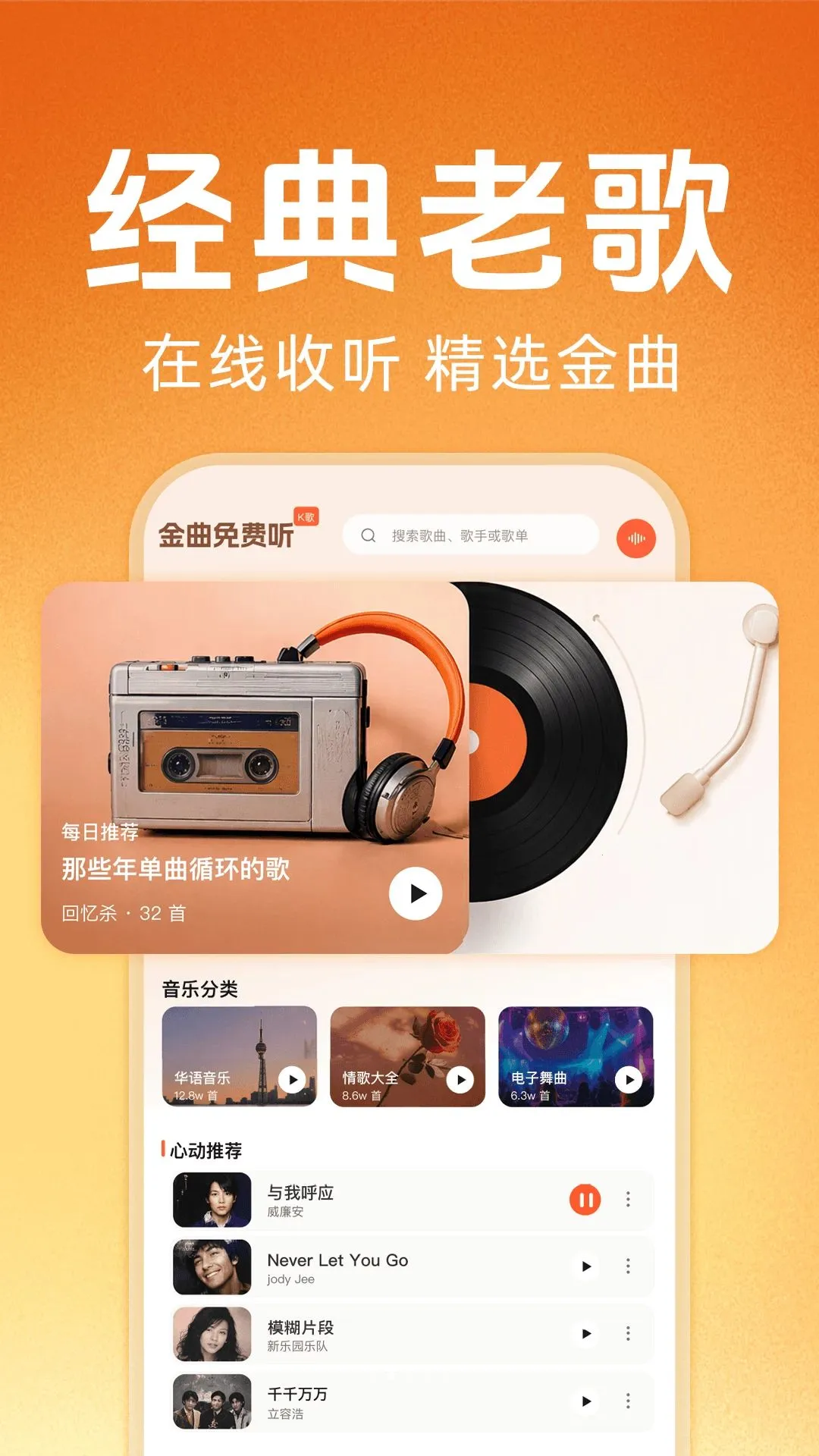 老歌经典免费畅听软件(老歌音乐播放工具) 老歌经典免费畅听软件(老歌音乐播放工具)