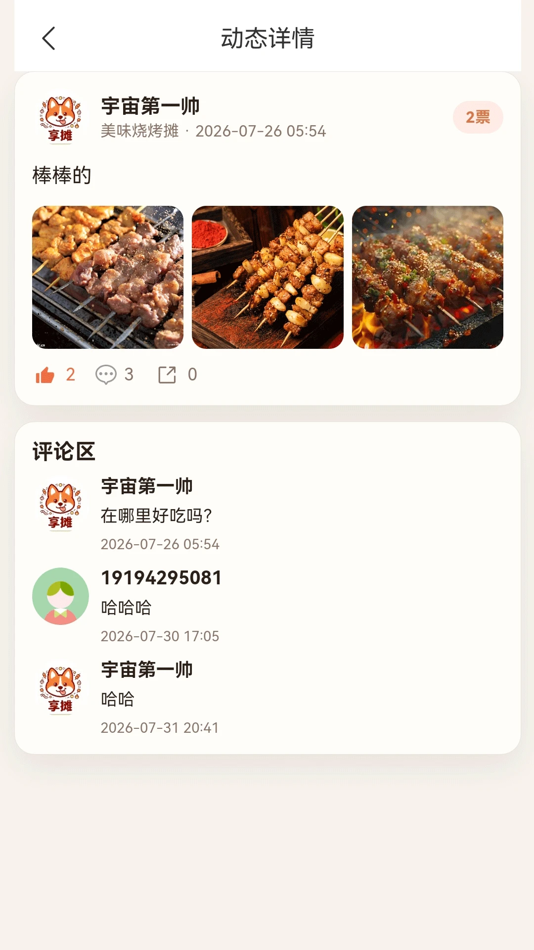 ��̯�������ֻ���v1.0.1 �ֻ���