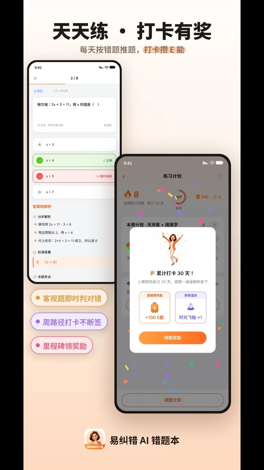 易纠错最新手机版 易纠错最新手机版