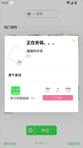 安大师浏览器最新手机版 安大师浏览器最新手机版