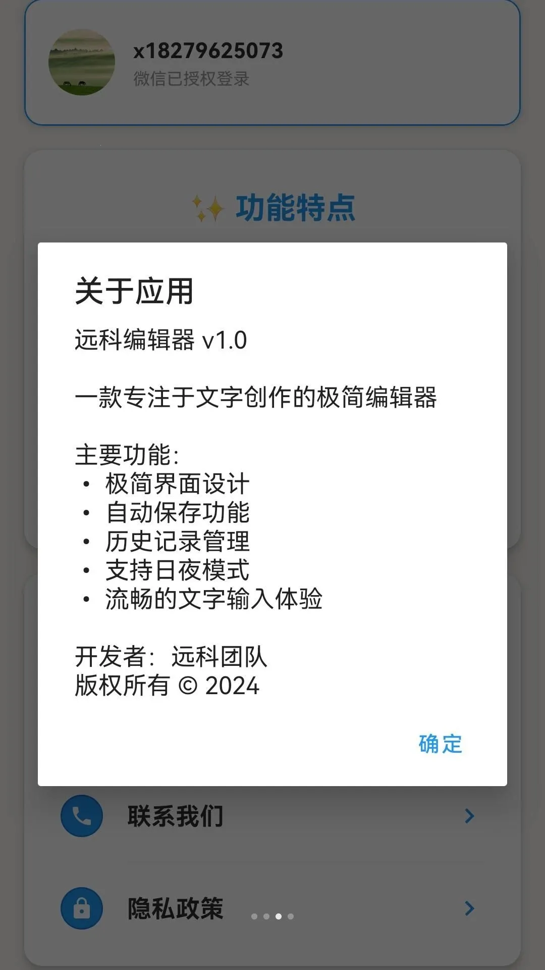 Զ�Ʊ༭��(�ֻ��ı��༭��)v105.0.2 ��׿��