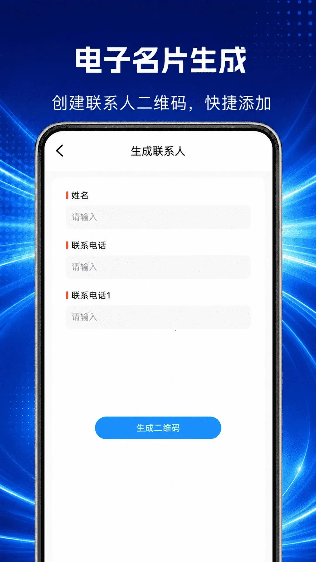 ��ά��ɨɨʶ�����������ֻ���v1.0.0 ��׿��
