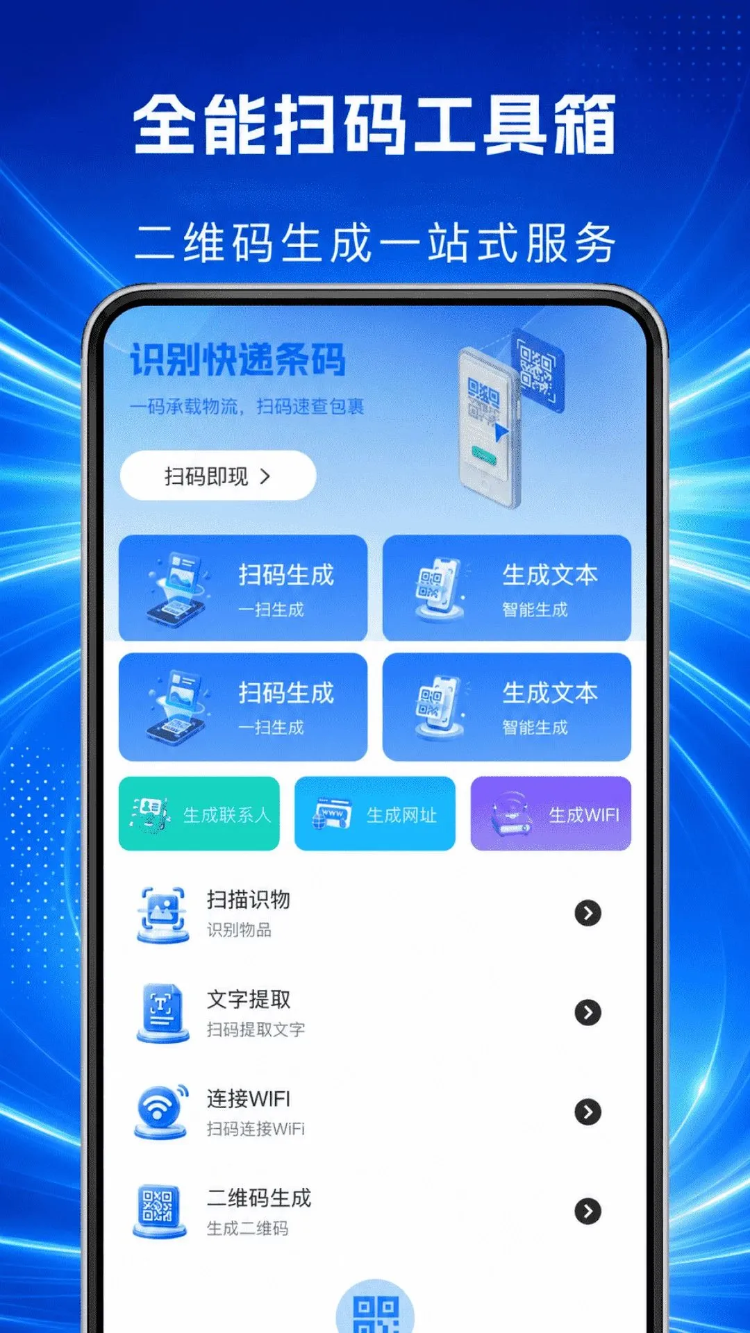 ��ά��ɨɨʶ�����������ֻ���v1.0.0 ��׿��