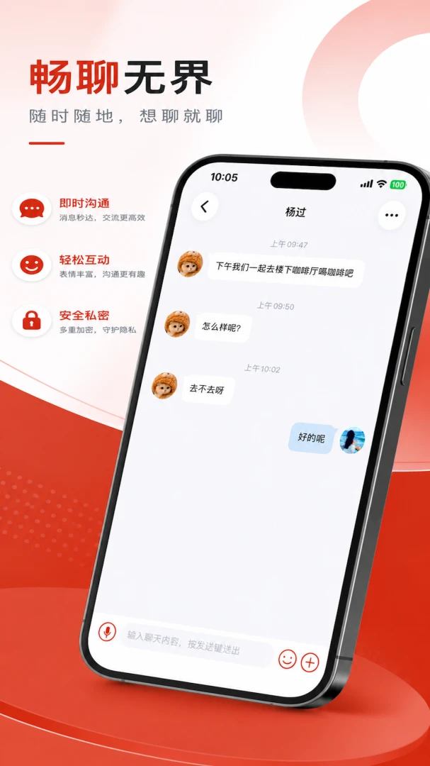 �@�ＴʱͨѶ����(��ʱͨѶ����)v1.0.1 ��׿��
