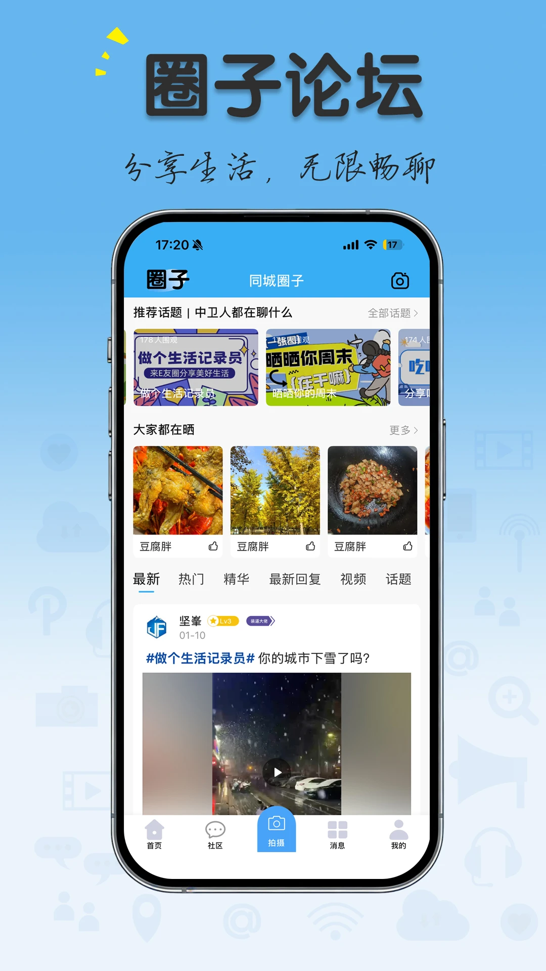 ����ͬ��Ȧ�����ֻ���v1.0.4 ��׿��