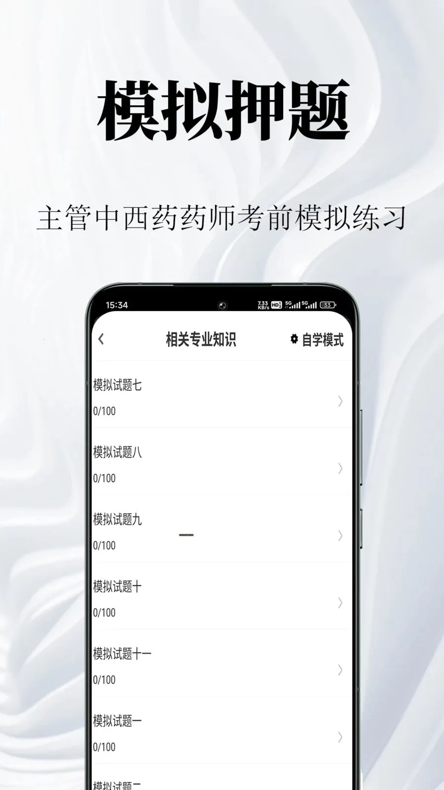 ����ҩʦ�����2026�ٷ����°汾v1.0.1 �ֻ���