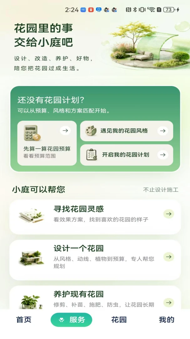 ͥ��(��԰����ƽ̨)v1.3.0 �ֻ���