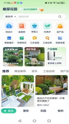 庭深(花园服务平台) 庭深(花园服务平台)