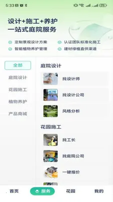 庭深(花园服务平台) 庭深(花园服务平台)