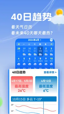 大视界天气2026官方最新版本 大视界天气2026官方最新版本