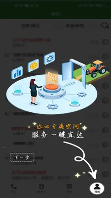 ũ��������(ũҵͨѶЭ��ƽ̨)v1.0.1 ��׿��