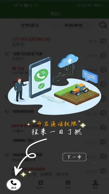 ũ��������(ũҵͨѶЭ��ƽ̨)v1.0.1 ��׿��