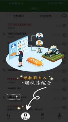 ũ��������(ũҵͨѶЭ��ƽ̨)v1.0.1 ��׿��