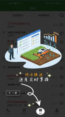ũ��������(ũҵͨѶЭ��ƽ̨)v1.0.1 ��׿��
