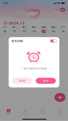 归云日历(日历管理应用) 归云日历(日历管理应用)