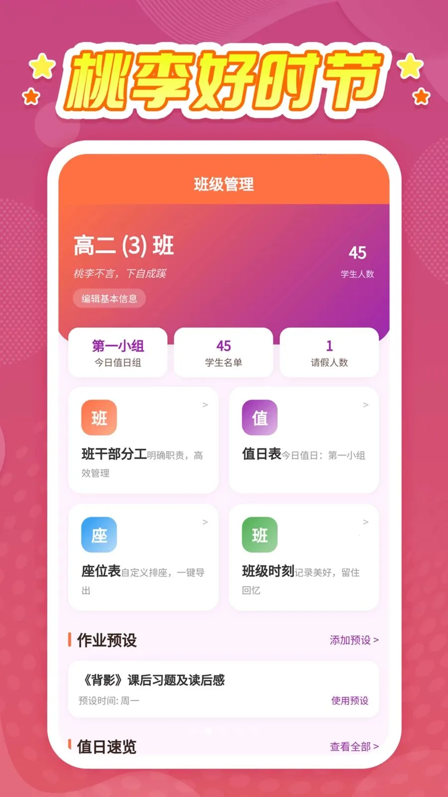 桃李好时节2026官方最新版本 桃李好时节2026官方最新版本