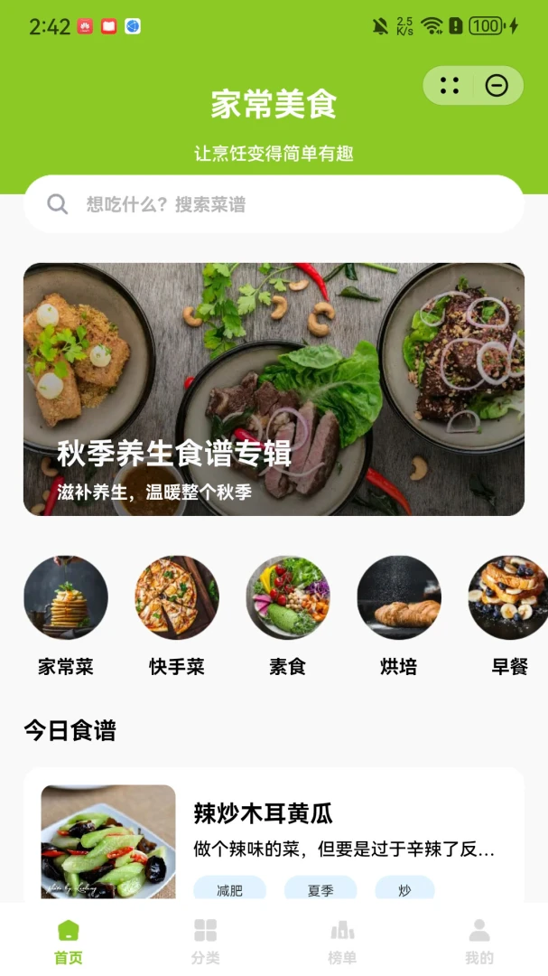 ����ҹ¯(��ɫʳ��Ӧ��)v1.1.0 ��׿��