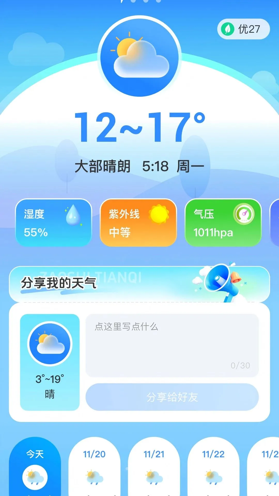 早识天气最新手机版 早识天气最新手机版