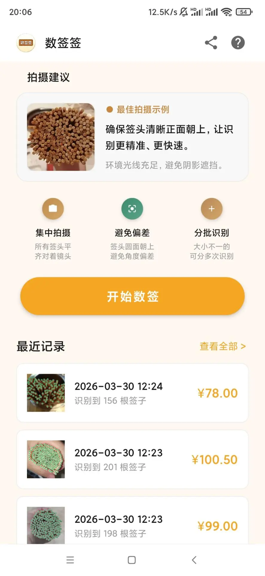 数签签最新手机版 数签签最新手机版