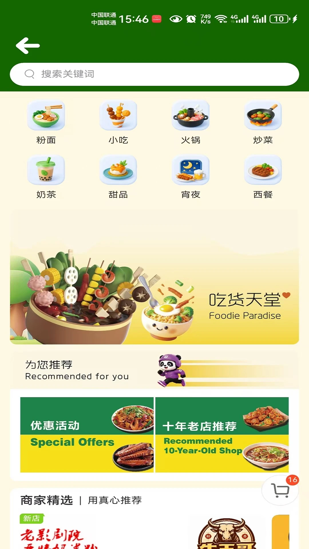 筷子熊猫最新手机版 筷子熊猫最新手机版