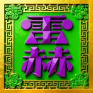 �׺սӵ�2026���°汾v1.10.1 �ֻ���