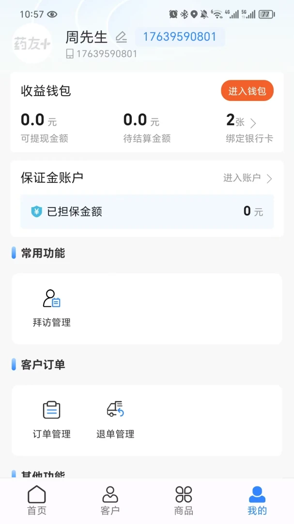 ҩ��2026�ٷ����°汾v2.0.8 ��׿��