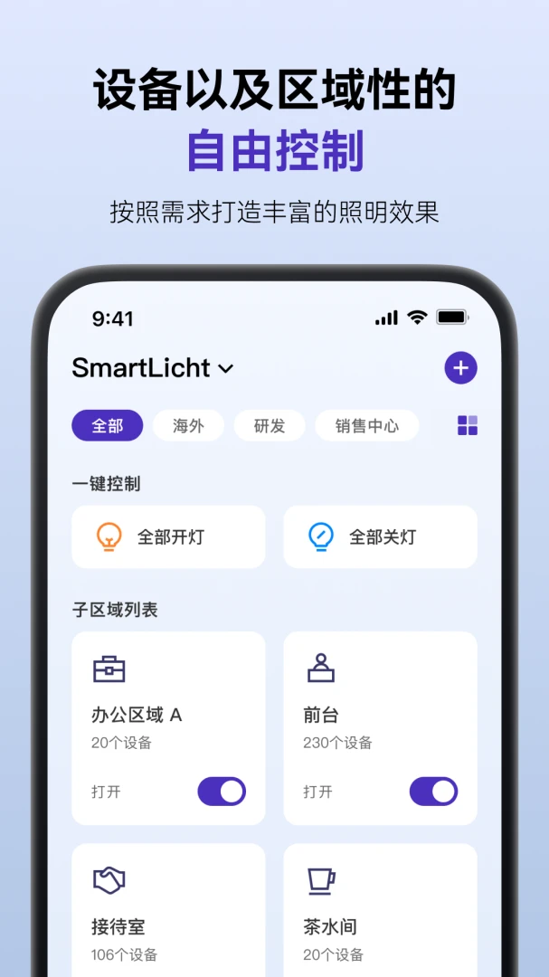 SmartLicht�����ֻ���v1.8.5 �ֻ���