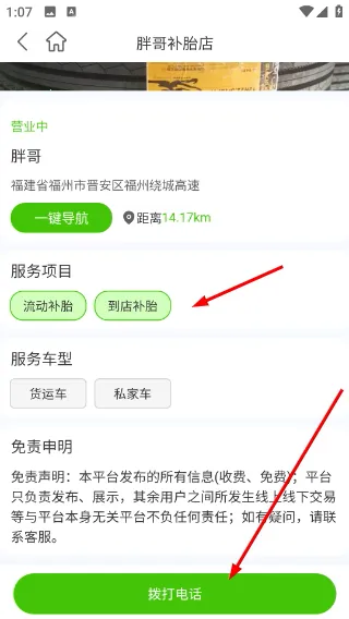 流动补胎(车后服务平台) 流动补胎(车后服务平台)