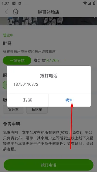 流动补胎(车后服务平台) 流动补胎(车后服务平台)