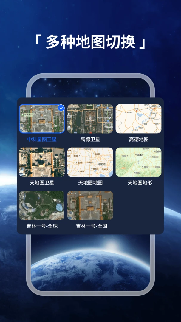 星河全景地图(地图出行查询) 星河全景地图(地图出行查询)