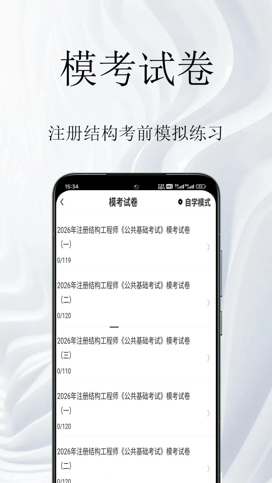 ע��ṹ����������ֻ���v1.0.1 ��׿��