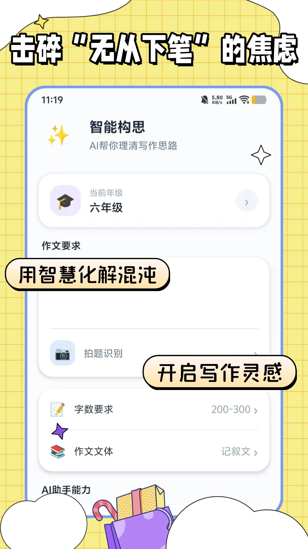 �������ı�(д����������)v1.0.2 ��׿��