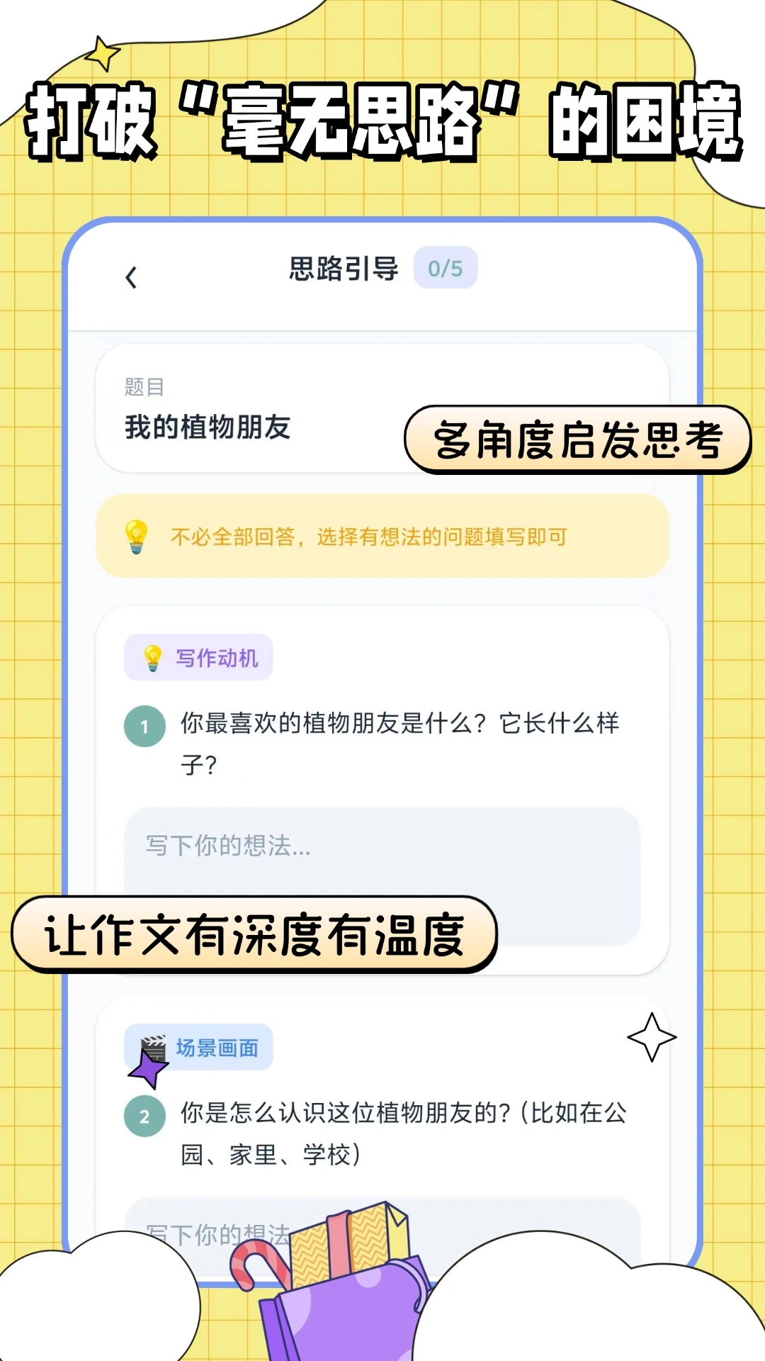 �������ı�(д����������)v1.0.2 ��׿��