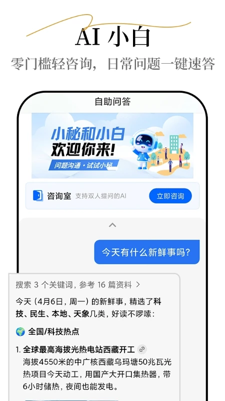 小秘和小白(街镇便民服务) 小秘和小白(街镇便民服务)