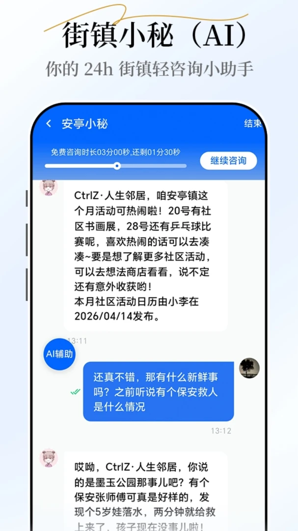 小秘和小白(街镇便民服务) 小秘和小白(街镇便民服务)