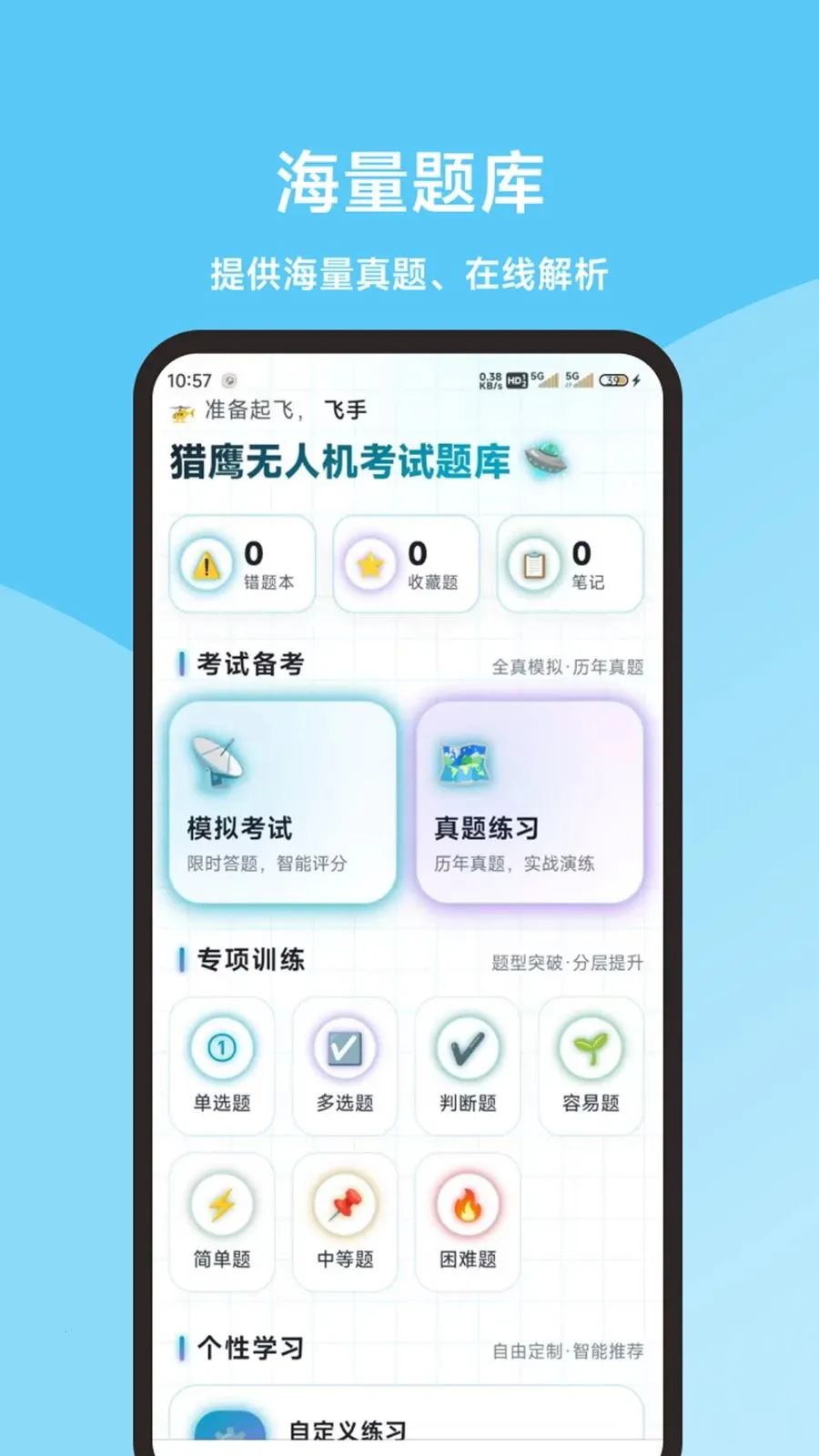 ��ӥ���˻��������(���˻�����ˢ��)v1.0.0 ��׿��