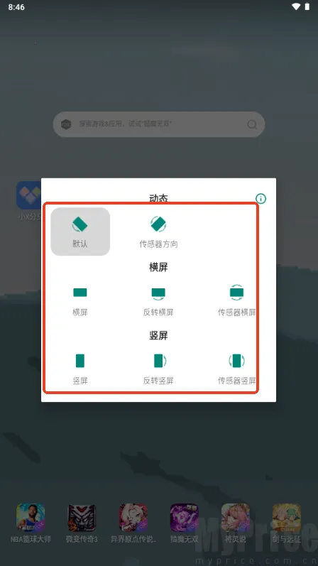 方向锁定(屏幕方向控制)