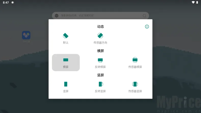方向锁定(屏幕方向控制) 方向锁定(屏幕方向控制)
